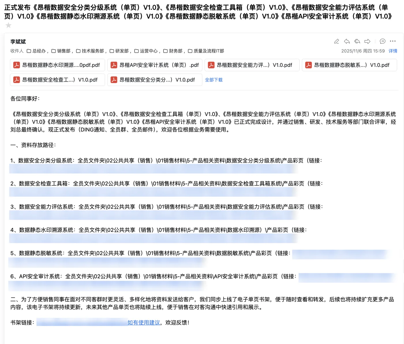 全员邮件正式发布公告，一次发布六款产品单页，内部链接已脱敏