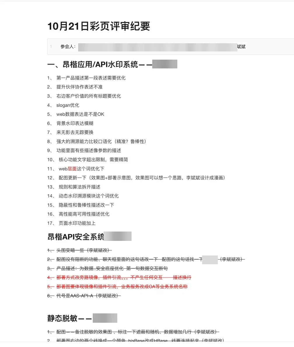10月21日彩页评审纪要，参会人姓名已脱敏