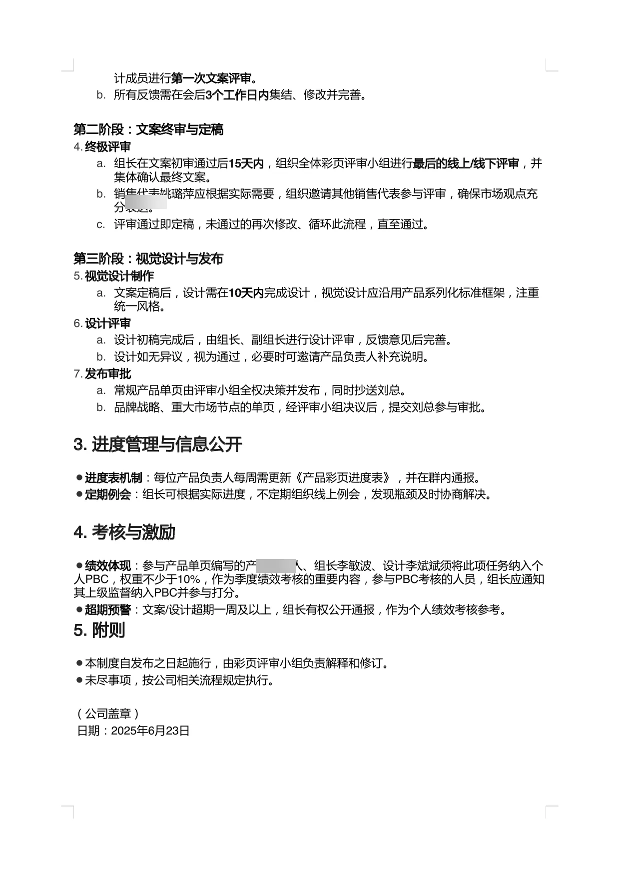 彩页评审小组工作制度，含三阶段流程与考核条款