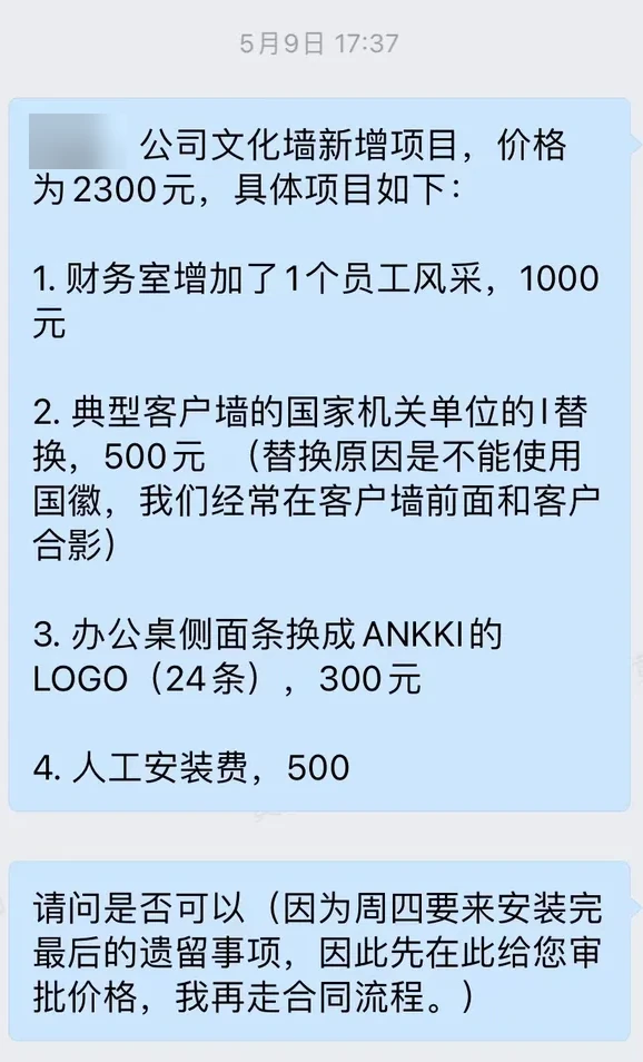 文化墙项目变更与预算审批沟通记录，已裁去姓名与头像