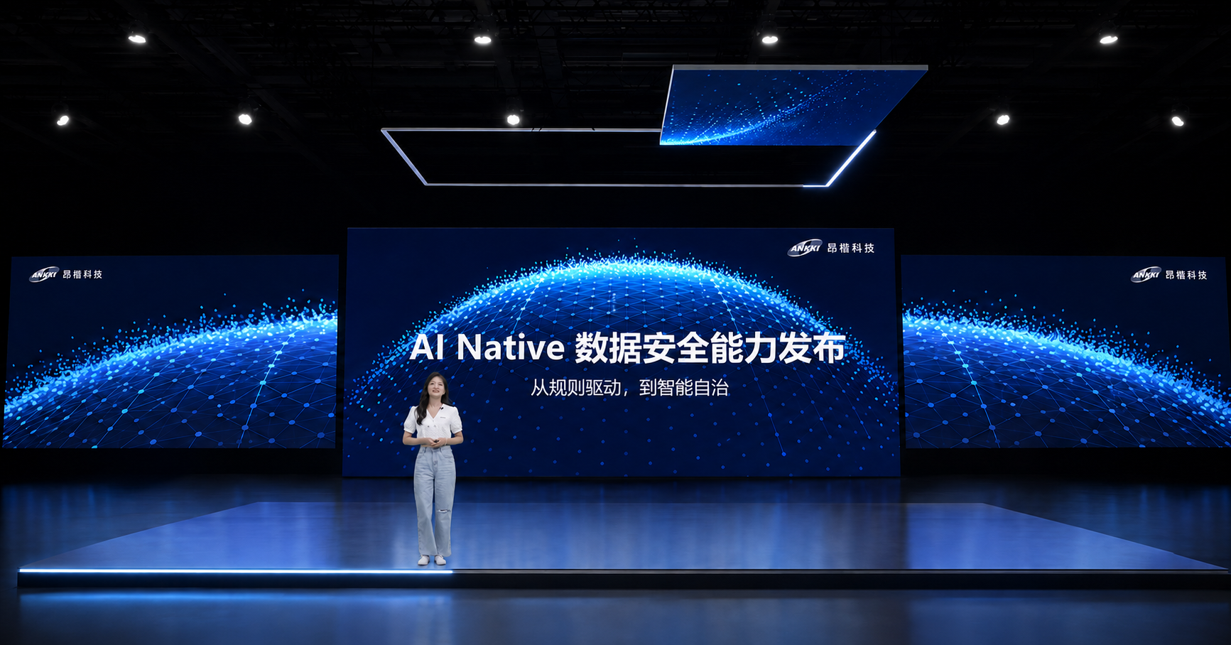 昂楷 AI Native 数据安全能力发布会现场头图