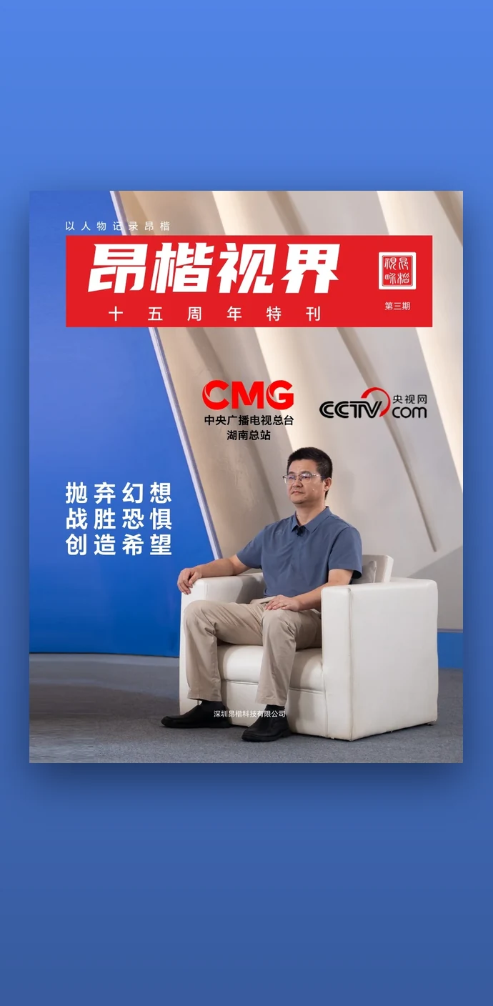 《昂楷视界》企业内刊设计体系
