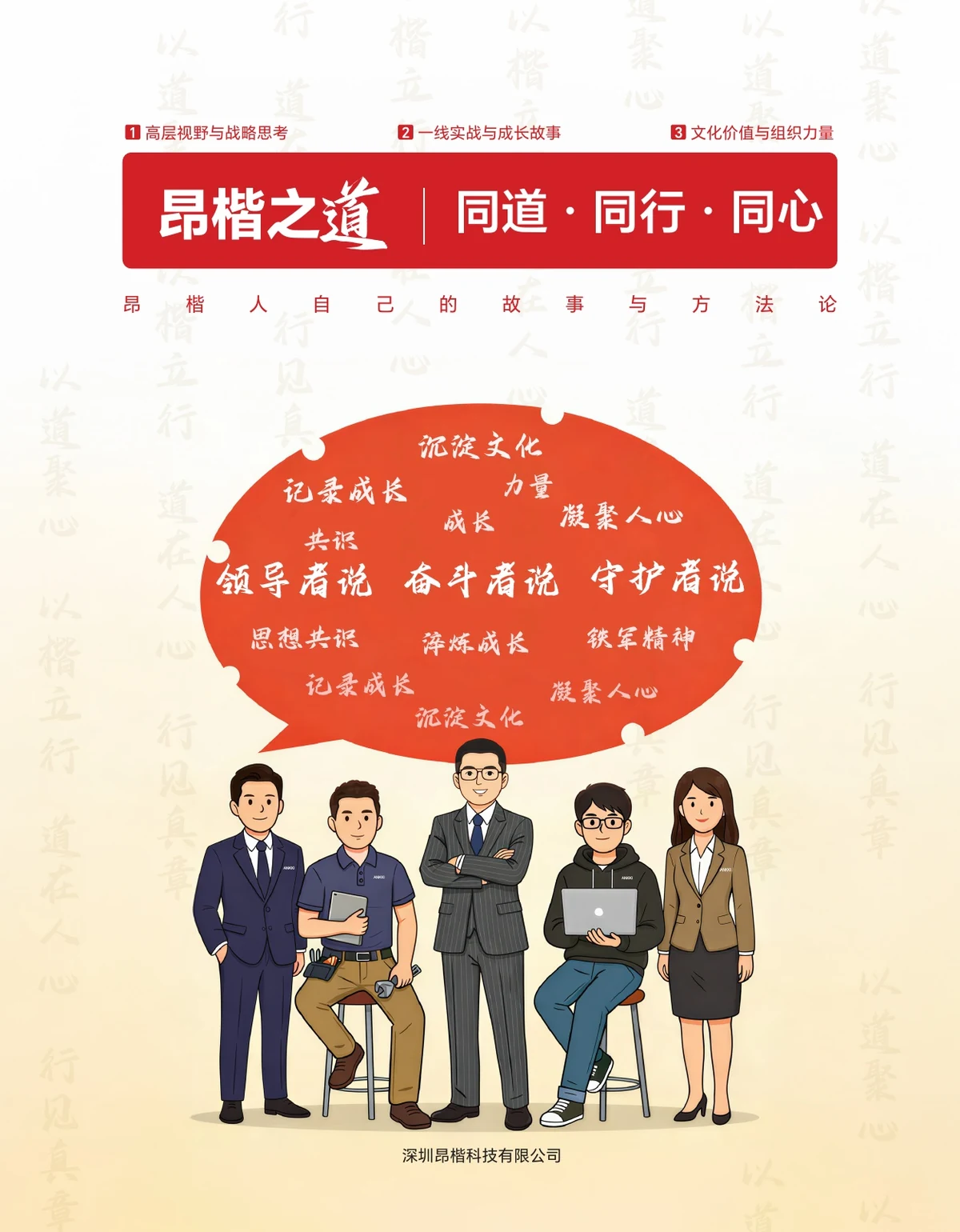 《昂楷之道》封面