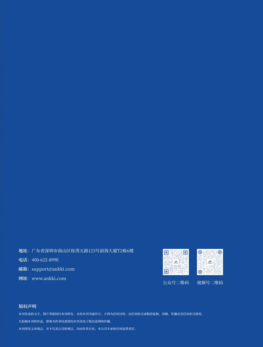 第三期封底，含联系方式、二维码与版权声明