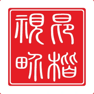 昂楷视界印章标识，阴刻反白