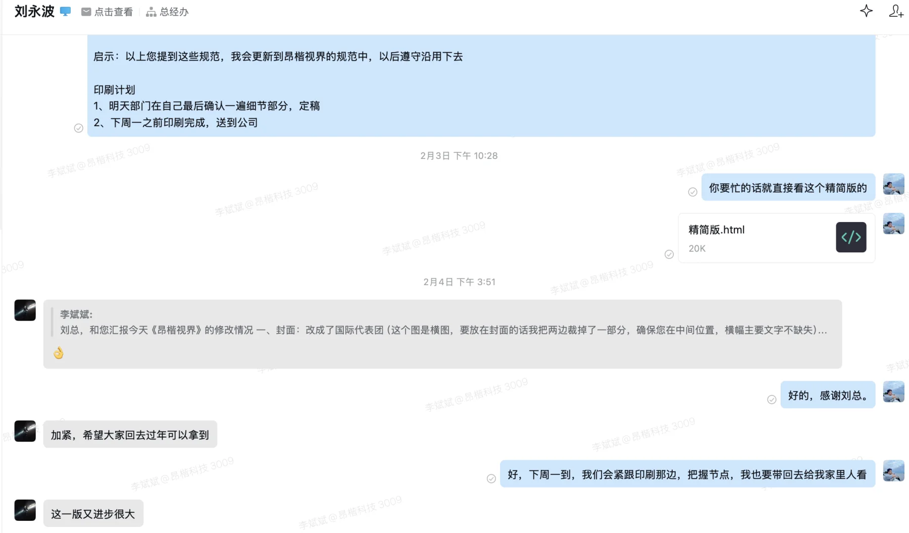 领导确认样本并反馈新版改进的沟通截图