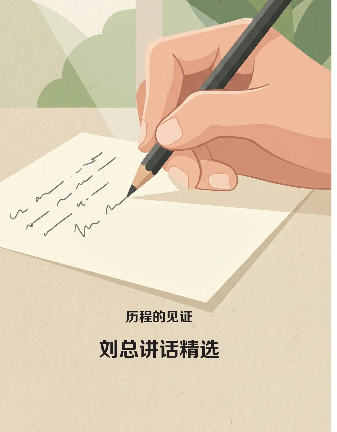 《昂楷之道》内页原创插画，一只手在纸上书写