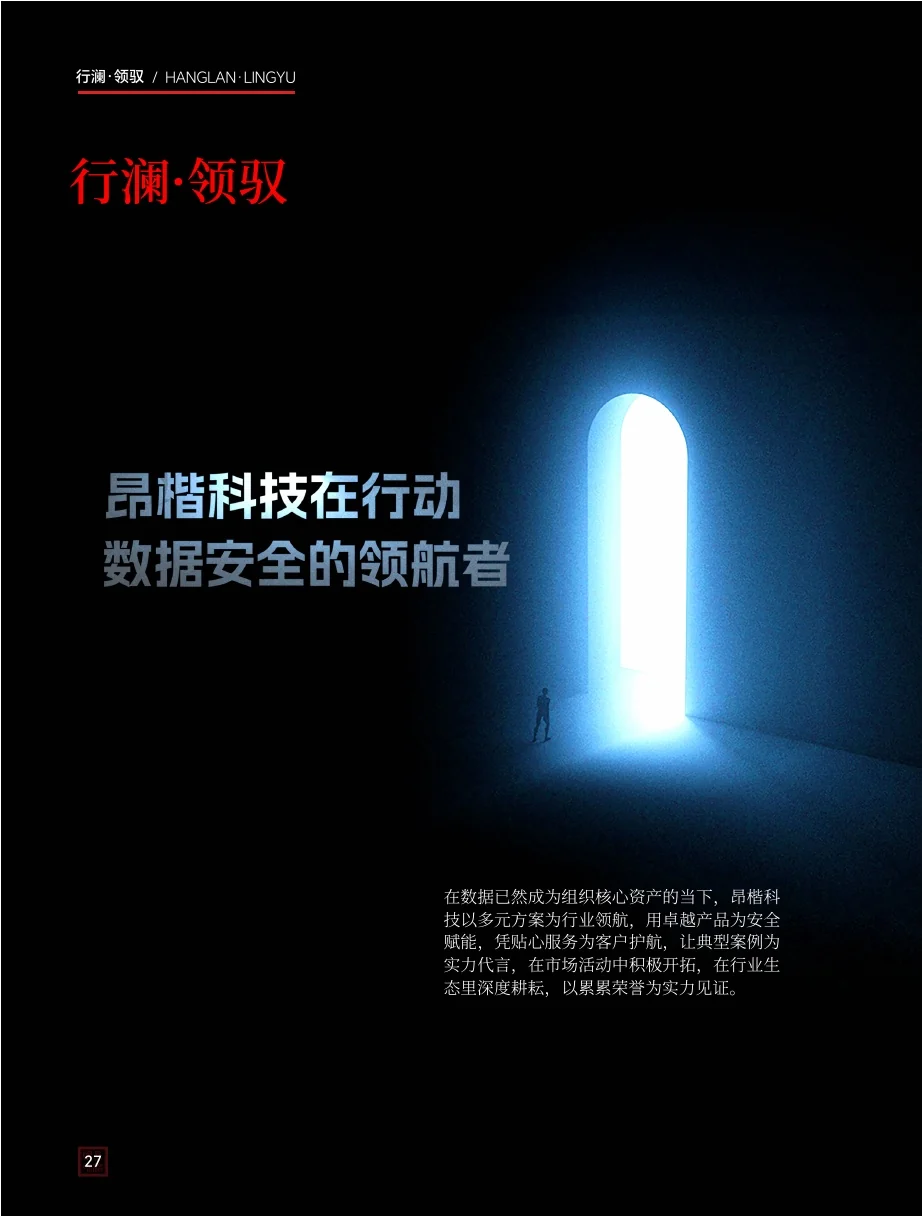 行澜·领驭章节过渡页