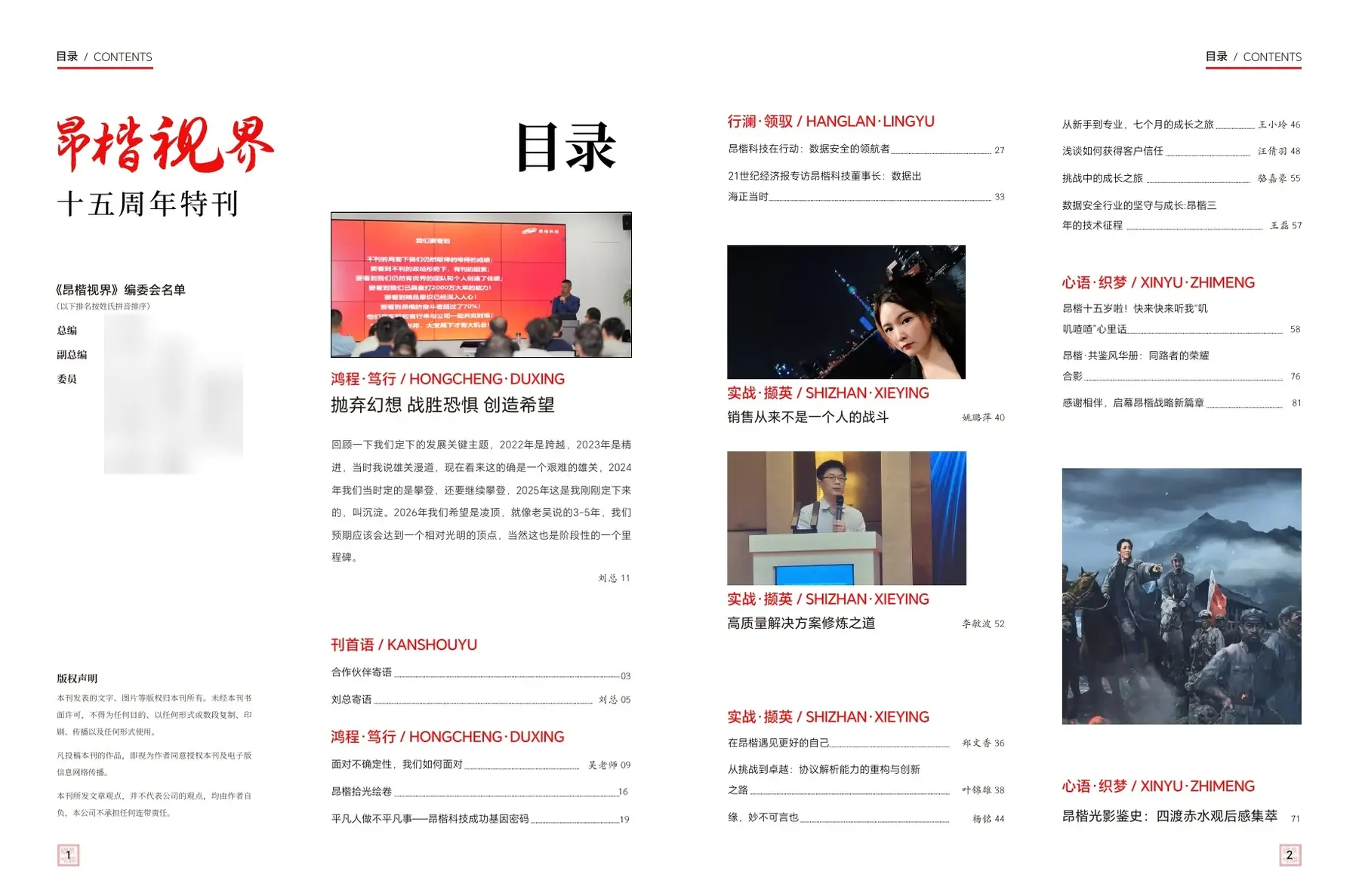 昂楷视界第三期目录跨页，含三级信息优先级